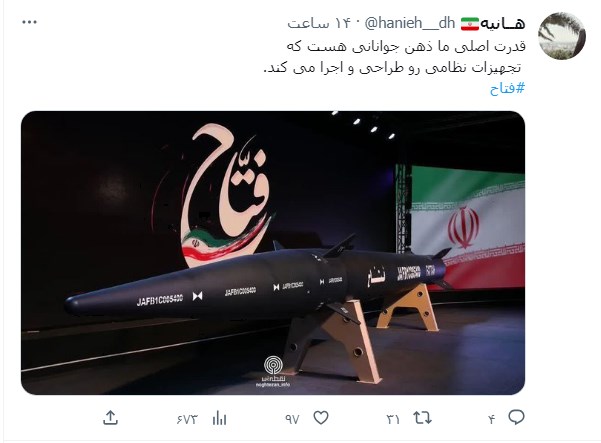 ۴۰۰ ثانیه تا تلاویو ؛ موشک فتاح و نظر کاربران فضای مجازی ۴۰۰ ثانیه تا تلاویو ؛ موشک فتاح و نظر کاربران فضای مجازی