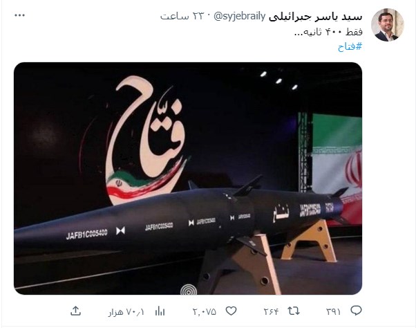 ۴۰۰ ثانیه تا تلاویو ؛ موشک فتاح و نظر کاربران فضای مجازی ۴۰۰ ثانیه تا تلاویو ؛ موشک فتاح و نظر کاربران فضای مجازی