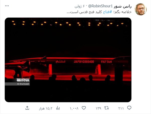 ۴۰۰ ثانیه تا تلاویو ؛ موشک فتاح و نظر کاربران فضای مجازی ۴۰۰ ثانیه تا تلاویو ؛ موشک فتاح و نظر کاربران فضای مجازی