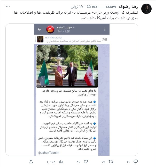 ارتباط دوباره ایران و عربستان و نظر مردم ارتباط دوباره ایران و عربستان و نظر مردم