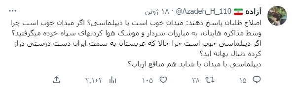 ارتباط دوباره ایران و عربستان و نظر مردم ارتباط دوباره ایران و عربستان و نظر مردم