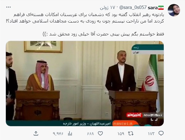 ارتباط دوباره ایران و عربستان و نظر مردم ارتباط دوباره ایران و عربستان و نظر مردم