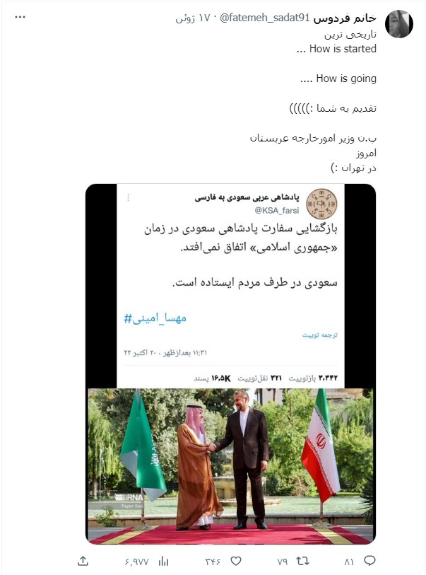 ارتباط دوباره ایران و عربستان و نظر مردم