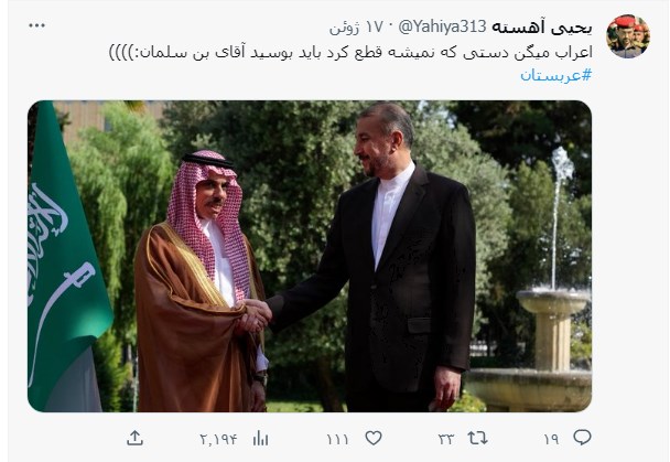 ارتباط دوباره ایران و عربستان و نظر مردم ارتباط دوباره ایران و عربستان و نظر مردم