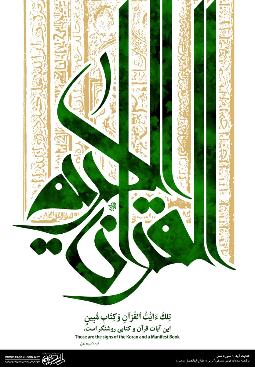 ابوالفضل رنجبران (آیه گرافی)