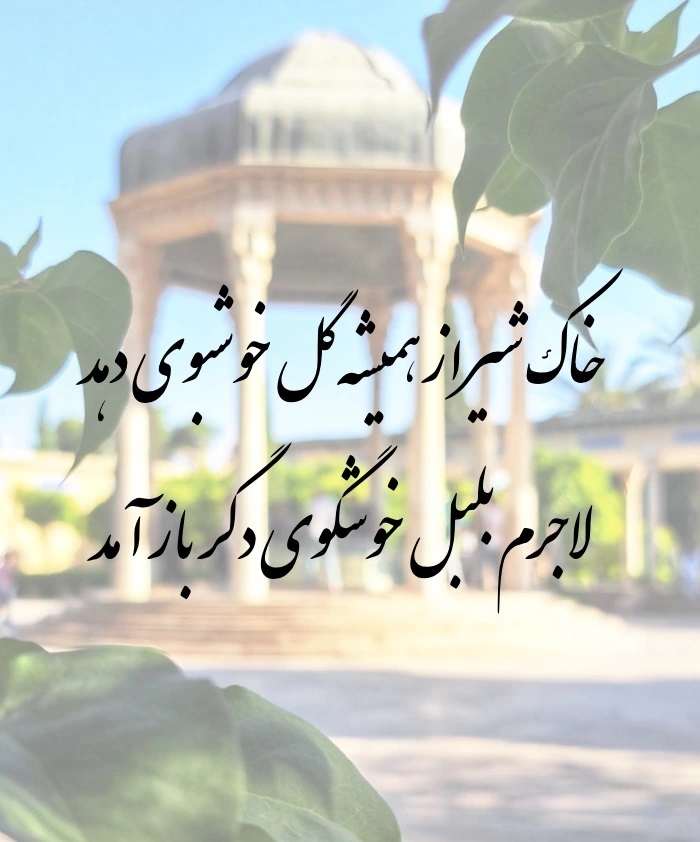 سراینده عشق