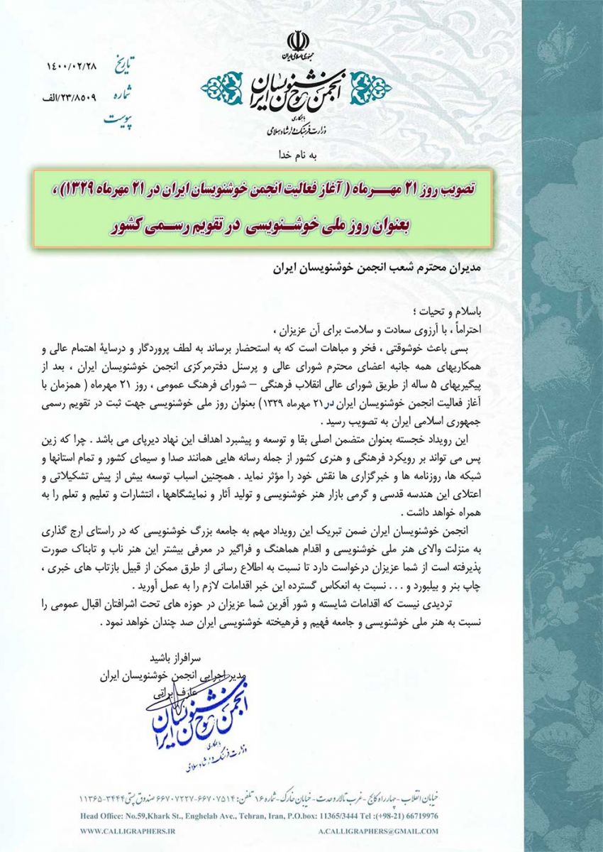 روز ملی خوشنویسـی
