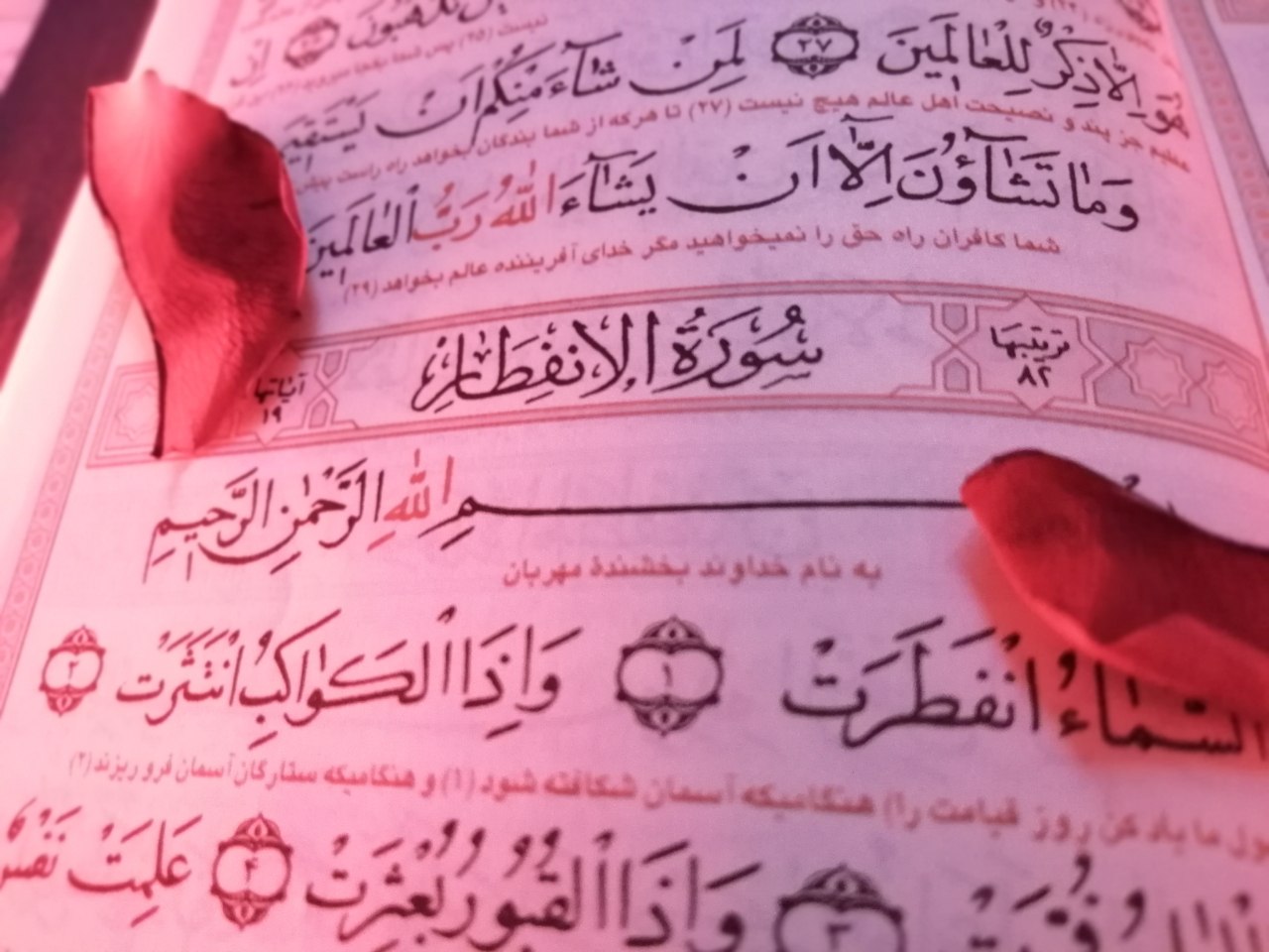 سوره انفطار