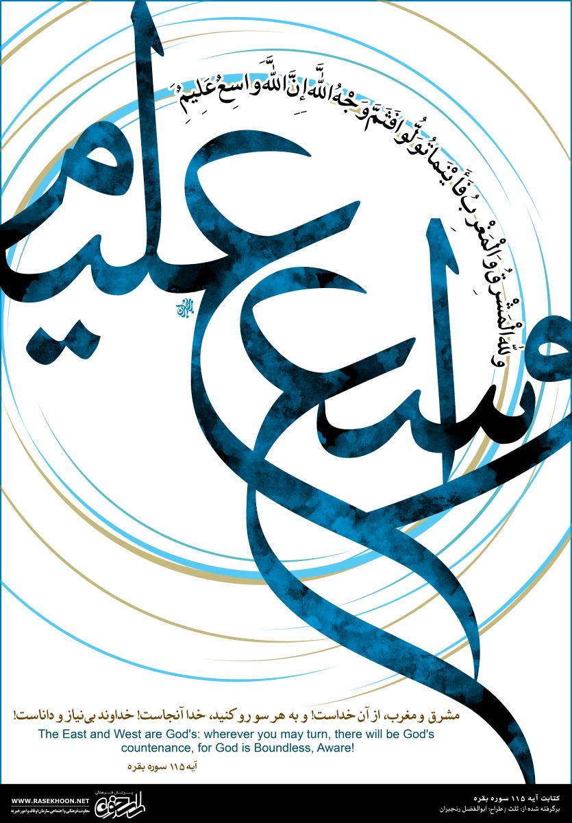 آثار قرآنی ابوالفضل رنجبران ویژه ماه شعبان
