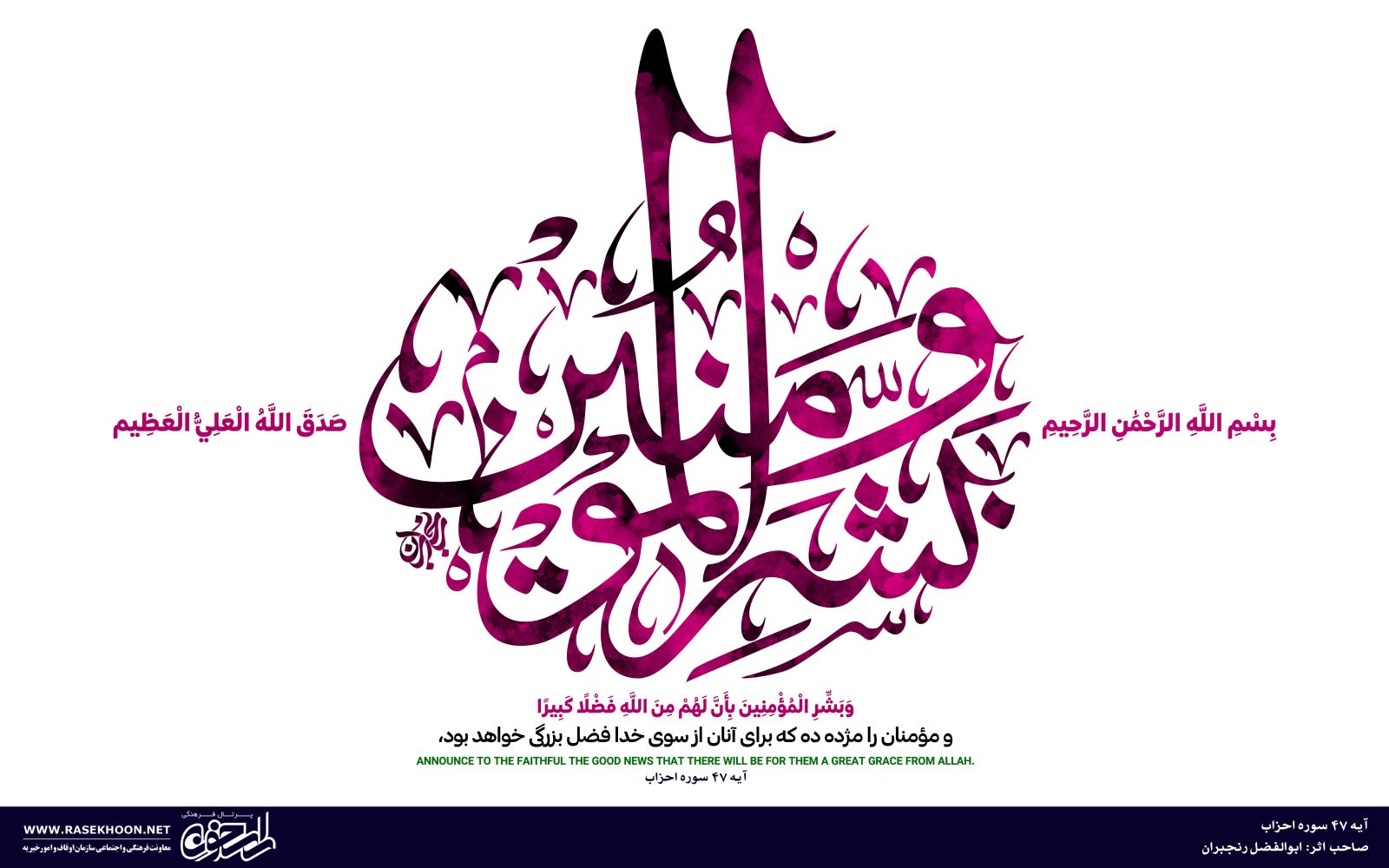 ابوالفضل رنجبران (آیه گرافی)