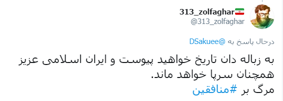 شیفتگان خیانت و ترور / کارنامه سیاه سازمان منافقین