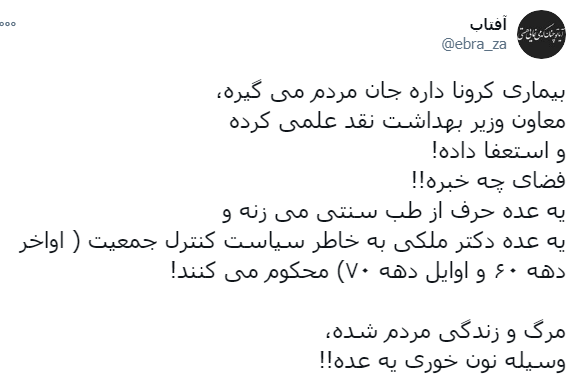 معاون تحقیقات و فناوری وزیر بهداشت استعفا کرد / استعفای معاون وزیر بهداشت در اعتراض به سخنان و اقدامات دکتر نمکی