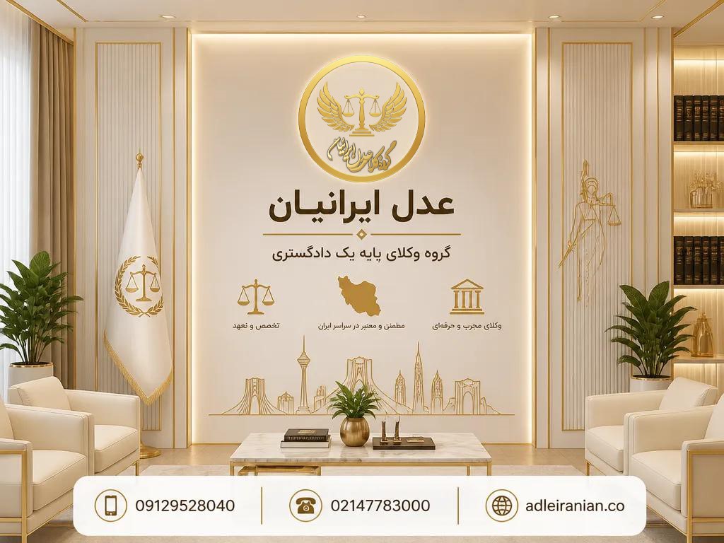 قبل از امضای قولنامه، این ۵ بند خطرناک را حذف کنید! (راهنمای نجات سرمایه ملکی)