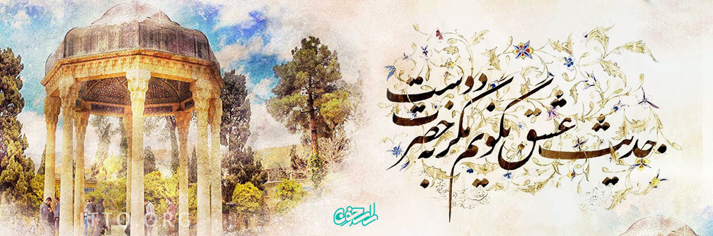 بهترین اپلیکیشن فال حافظ و مشاعره ویژه دورهمی های شب یلدا و سفره هفت سین