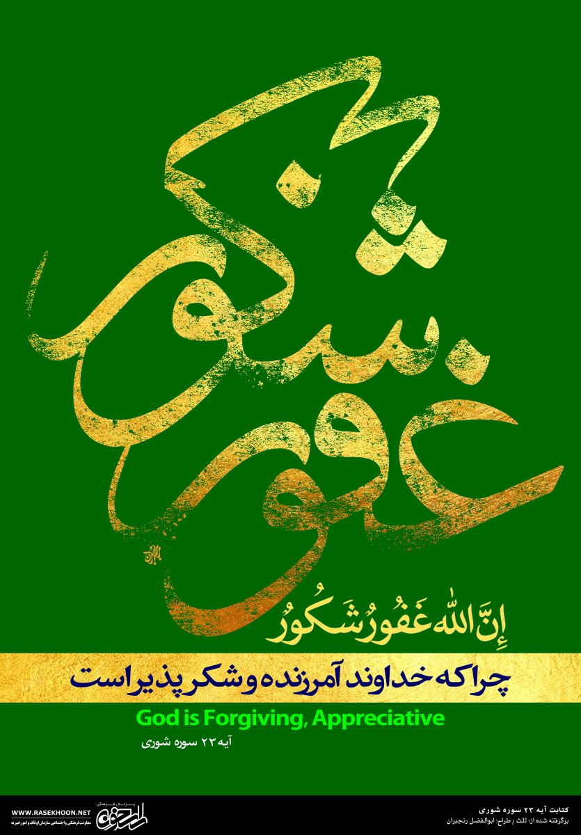 ابوالفضل رنجبران (آیه گرافی)