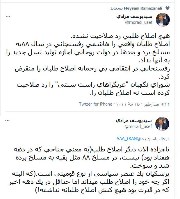 آخرین اخبار ویژه انتخابات 1400 را در این خبر دنبال کنید