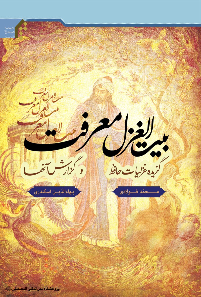 سراینده عشق