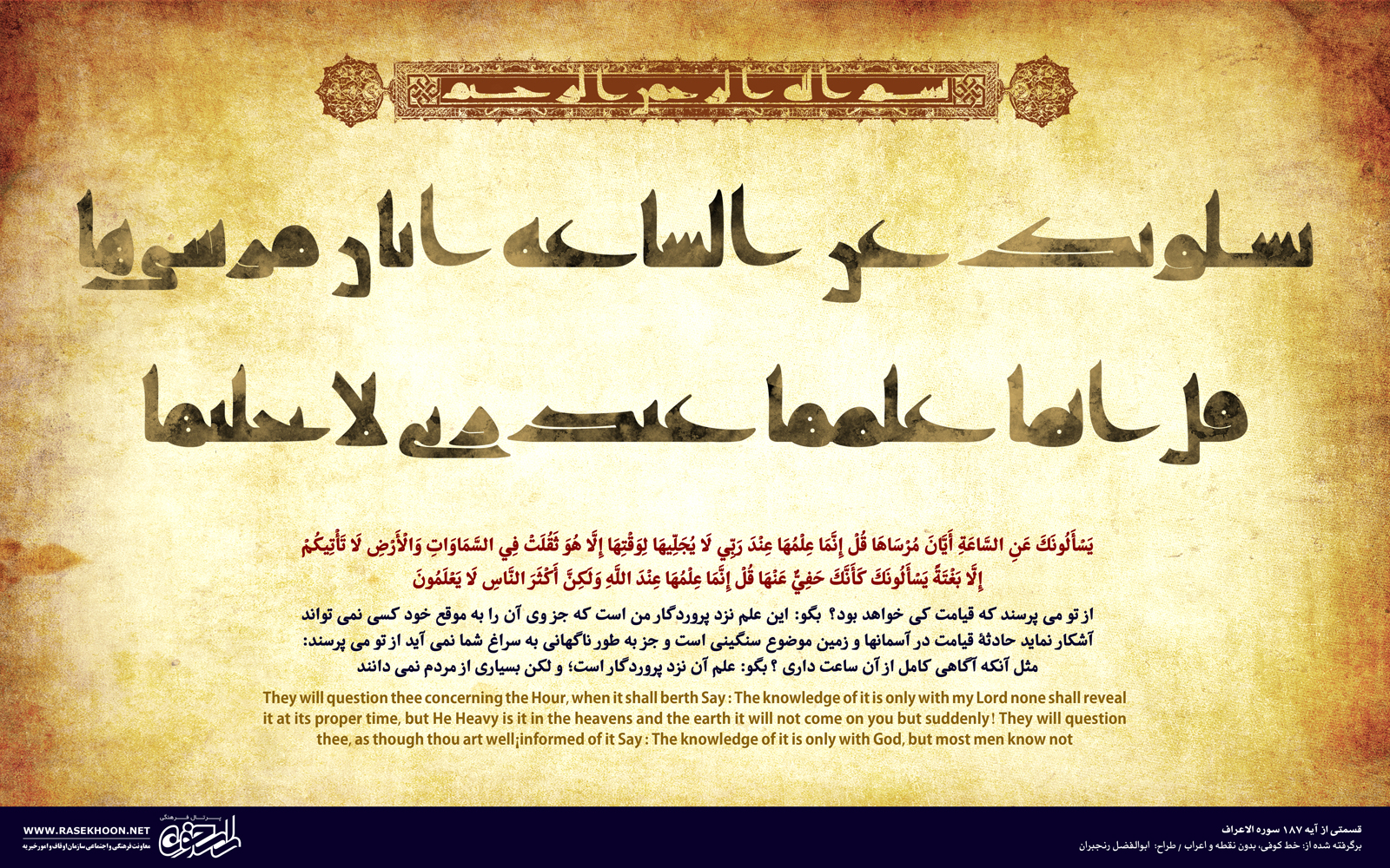 سیر خط و کتابت در اسلام