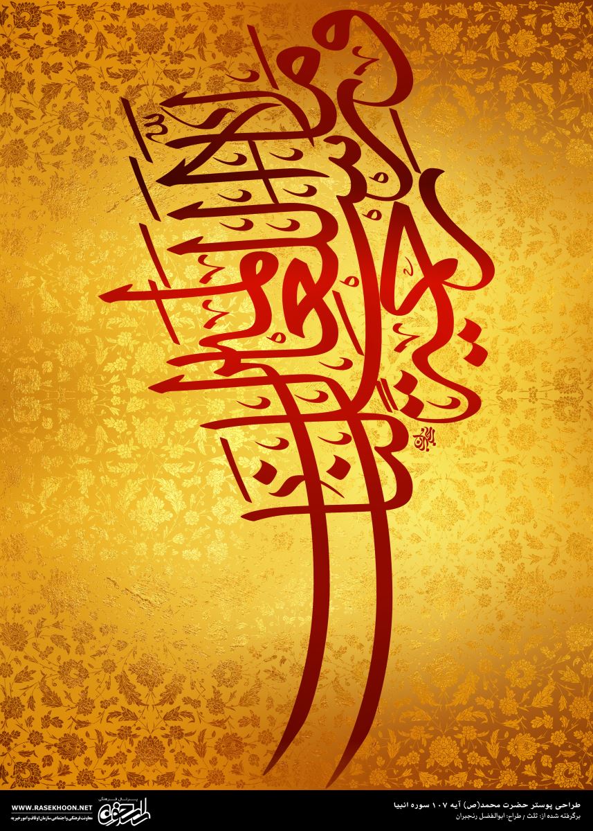 آثار قرآنی ابوالفضل رنجبران ویژه ماه شعبان