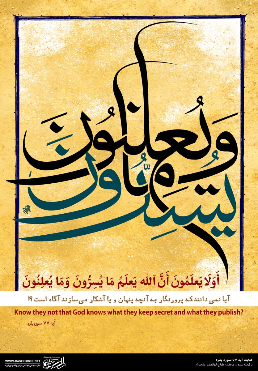 ابوالفضل رنجبران (آیه گرافی)