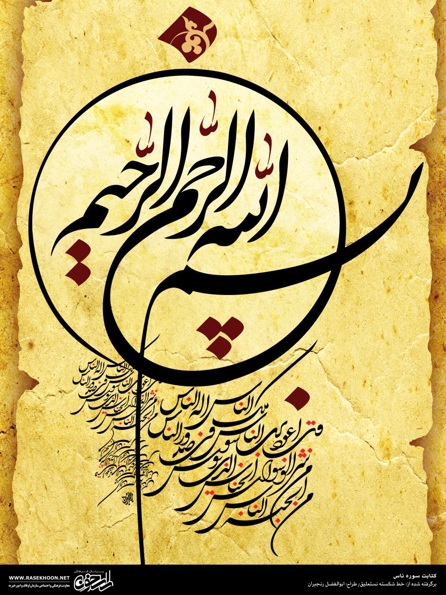 آثار قرآنی ابوالفضل رنجبران ویژه ماه شعبان
