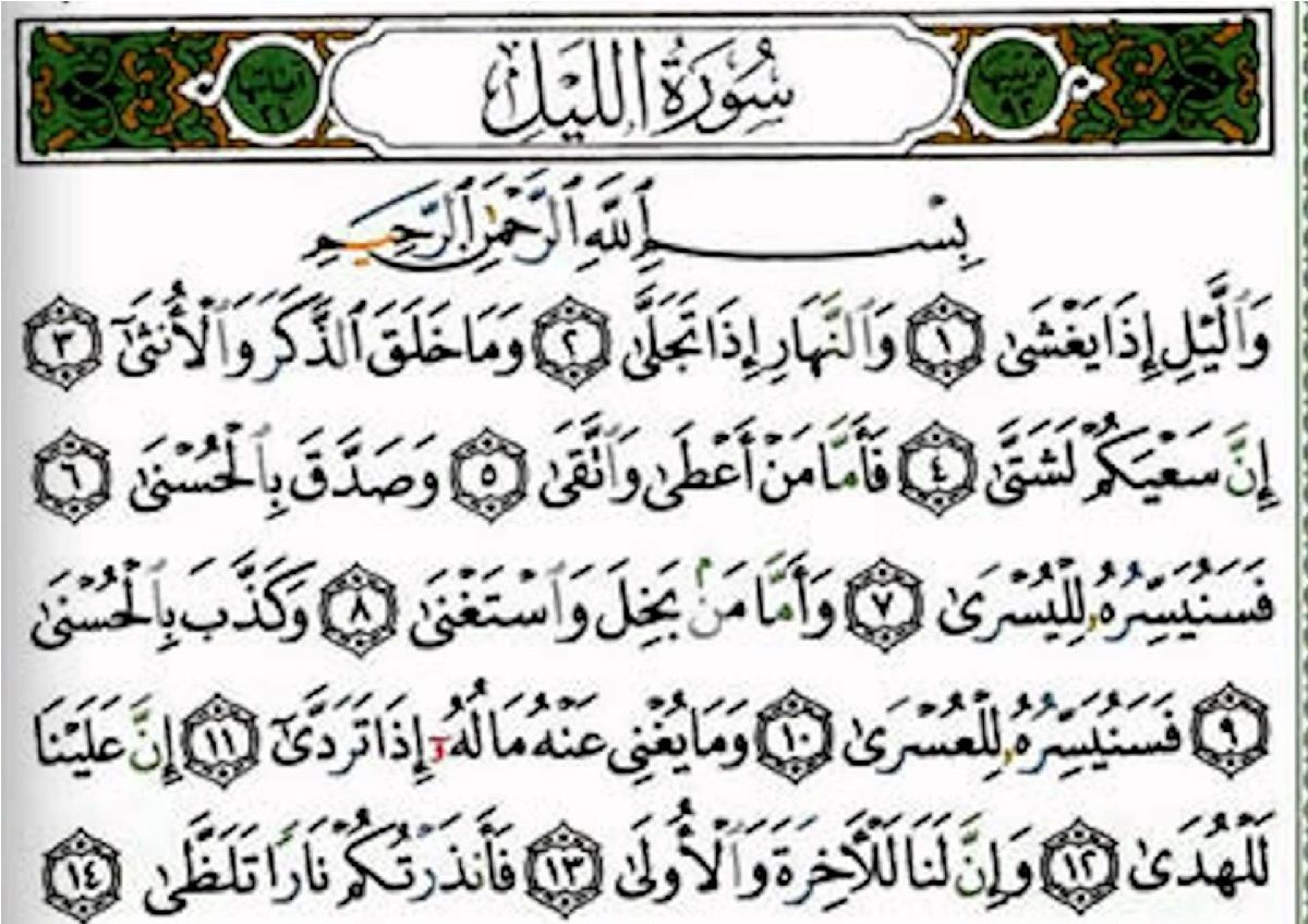 سوره لیل