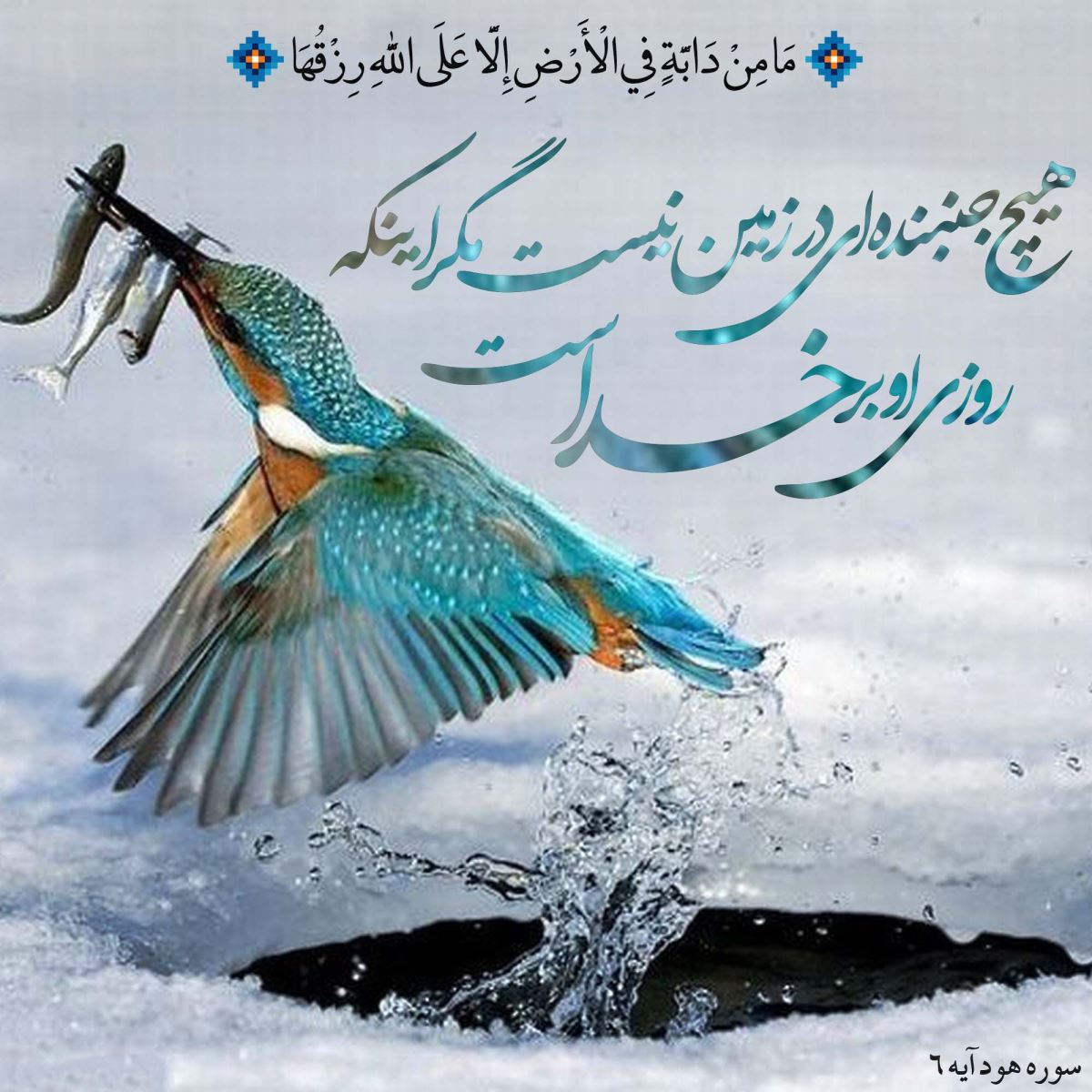 رزاقیت خدا