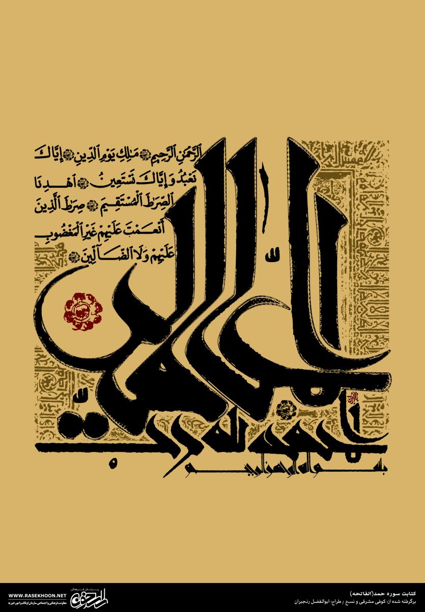 آثار قرآنی ابوالفضل رنجبران ویژه ماه شعبان