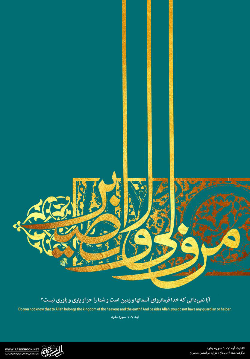 ابوالفضل رنجبران (آیه گرافی)