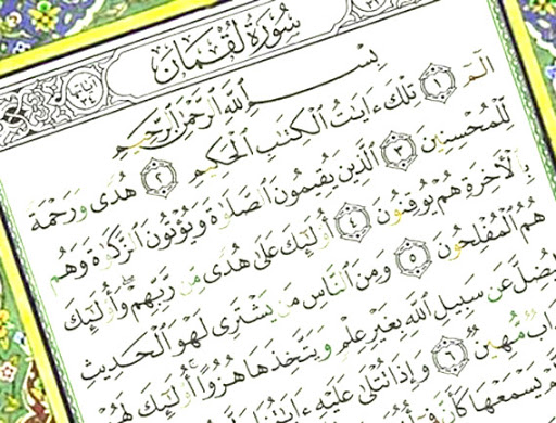 سوره لقمان