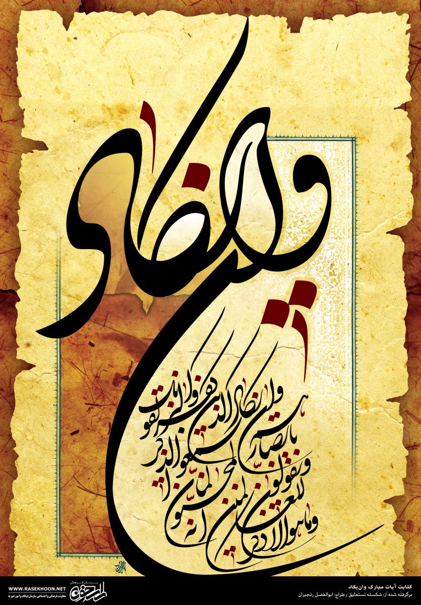 آثار قرآنی ابوالفضل رنجبران ویژه ماه شعبان