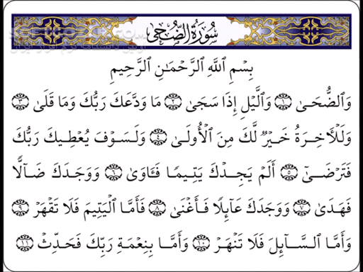 سوره ضحی