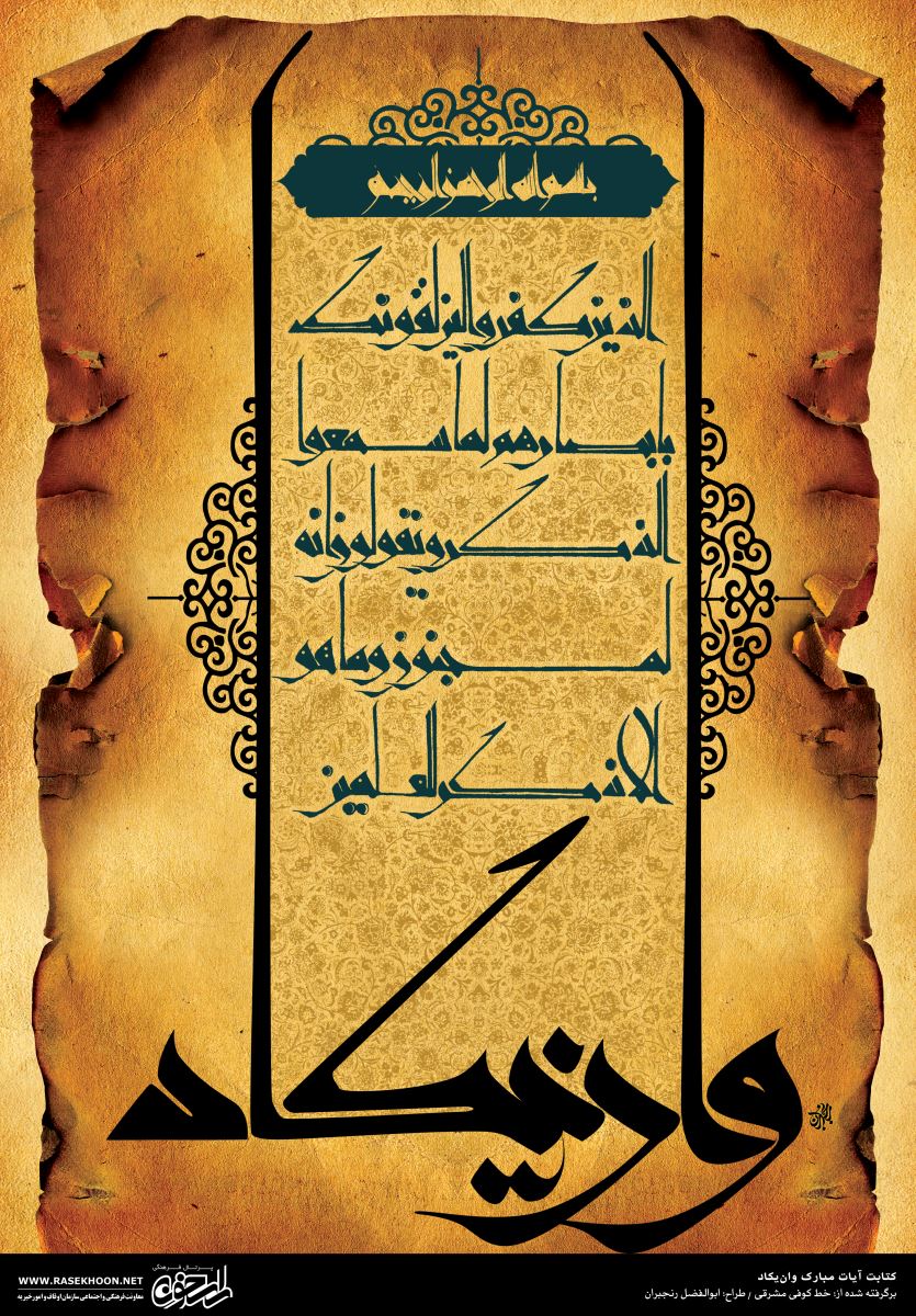آثار قرآنی ابوالفضل رنجبران ویژه ماه شعبان
