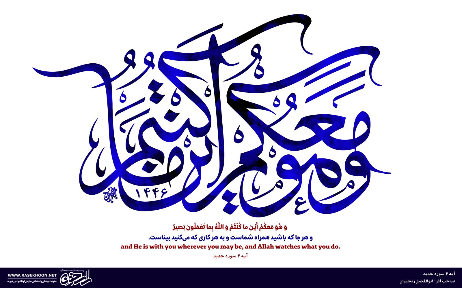 آیه نگاری‌های ابوالفضل رنجبران