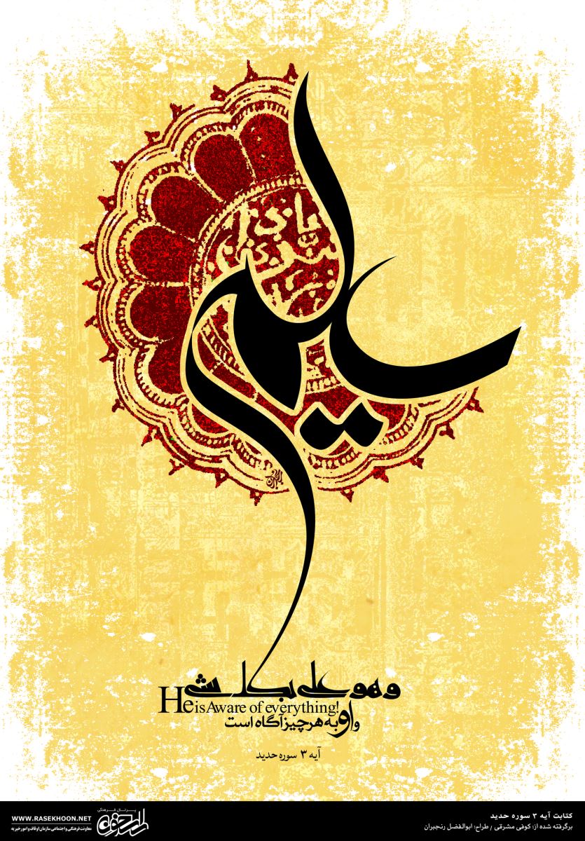 ابوالفضل رنجبران (آیه گرافی)