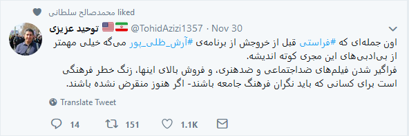 واکنش کاربران توییتر به برخورد زننده مجری صدا و سیما با مسعود فراستی