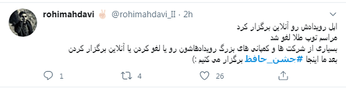 اسکار عقب می‌افتد جشن حافظ نه!/شب‌نشینی سینمایی زیر سایه کرونا + جزئیات و واکش ها