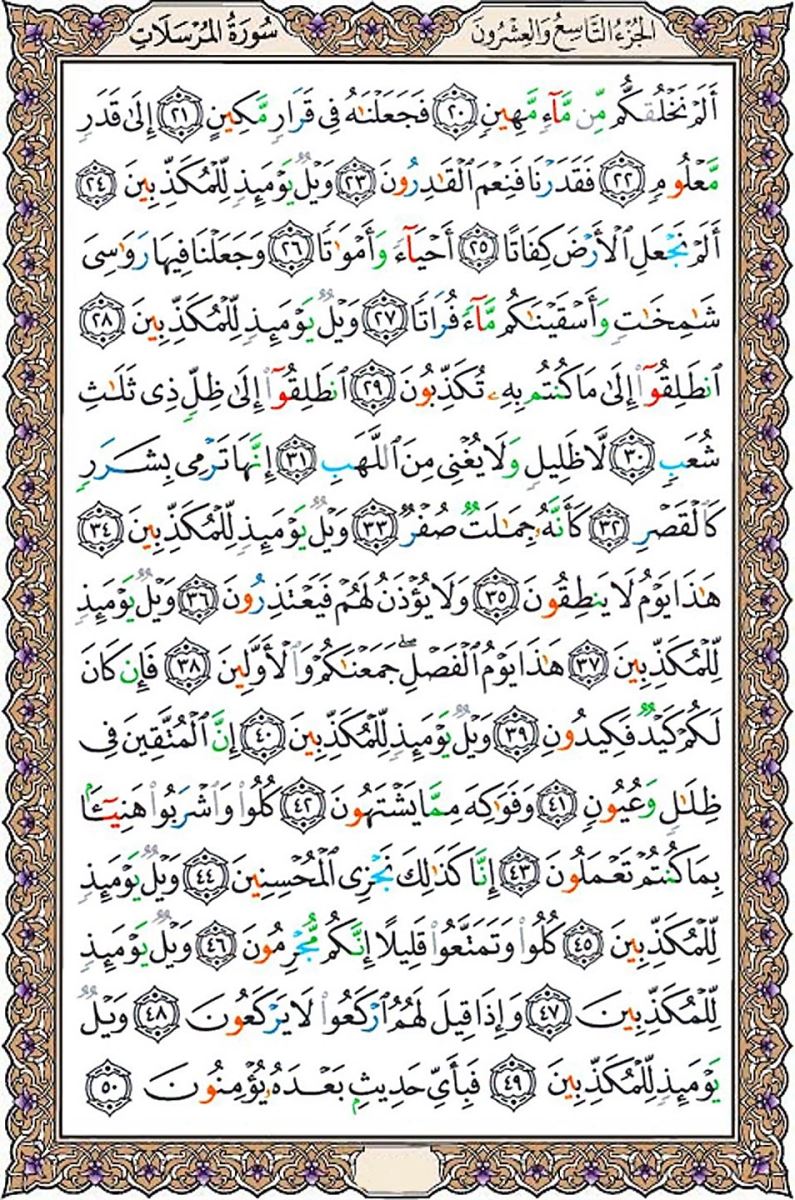 سوره مرسلات