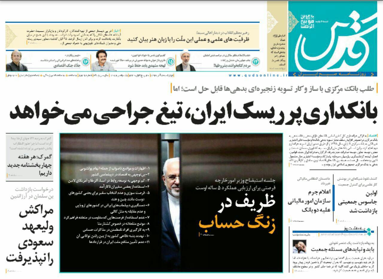 صفحه نخست روزنامه‌های امروز چهارشنبه 1397/9/7