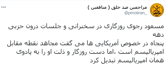 شیفتگان خیانت و ترور / کارنامه سیاه سازمان منافقین