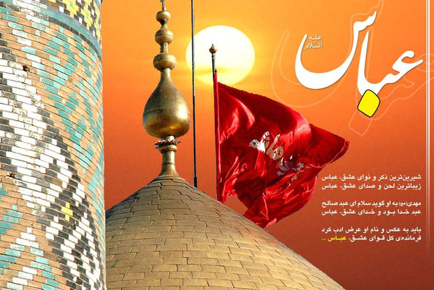 ولایت پذیری حضرت ابوالفضل(ع) با نگاهی به آیه 59 سوره نساء