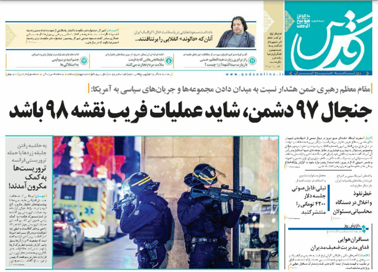 صفحه نخست روزنامه‌های امروز پنج شنبه 1397/9/22