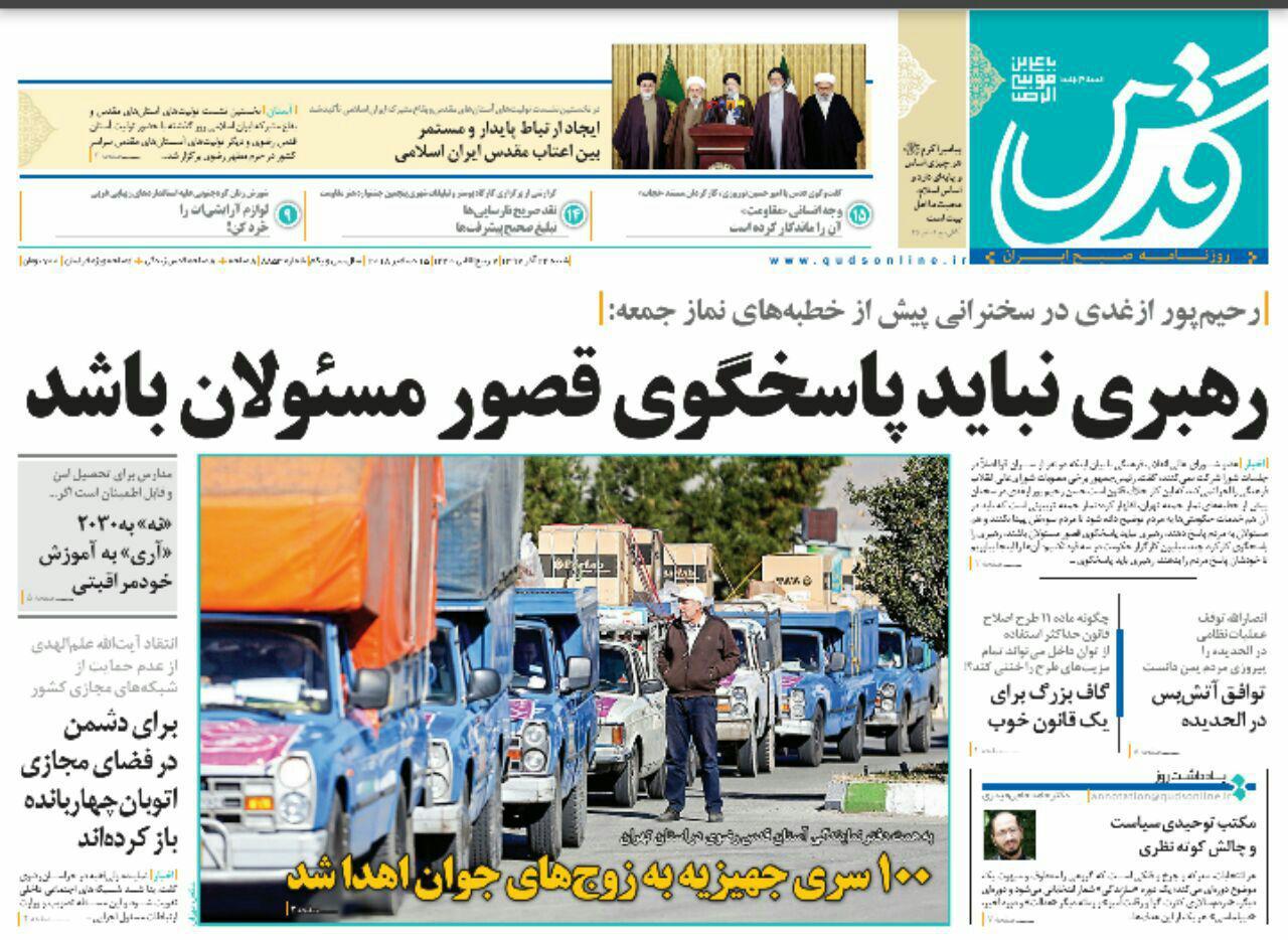 صفحه نخست روزنامه‌های امروز شنبه 1397/9/24