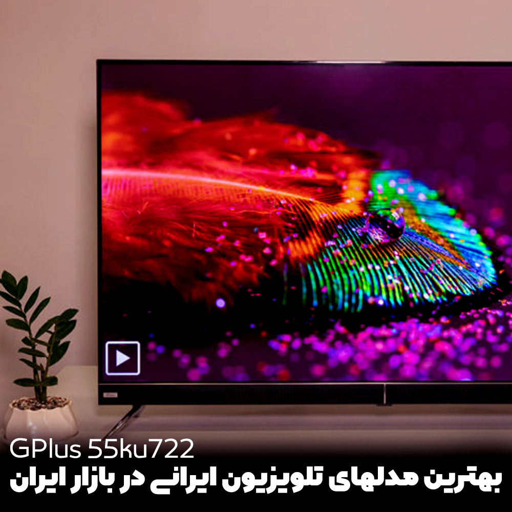 بهترین مدل‌های تلوریون ایرانی در بازار ایران