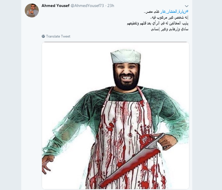 اعتراض‌ها به سفر «محمدبن‌سلمان» به مصر/ کاربران هشتگ «سفر ارّه، مایه ننگه» داغ کردند