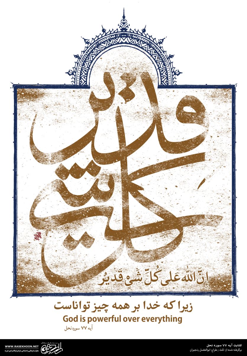 ابوالفضل رنجبران (آیه گرافی)