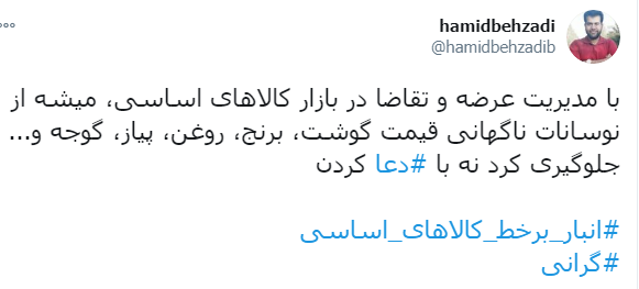 گرانی های عجیب و غریب کالاها / قیمت کالاهای اساسی کاهش می‌یابد