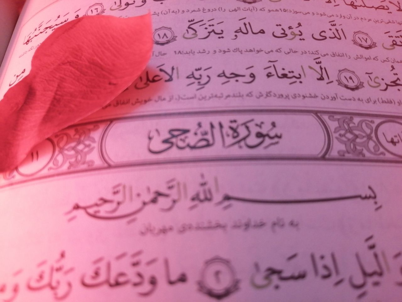 سوره ضحی