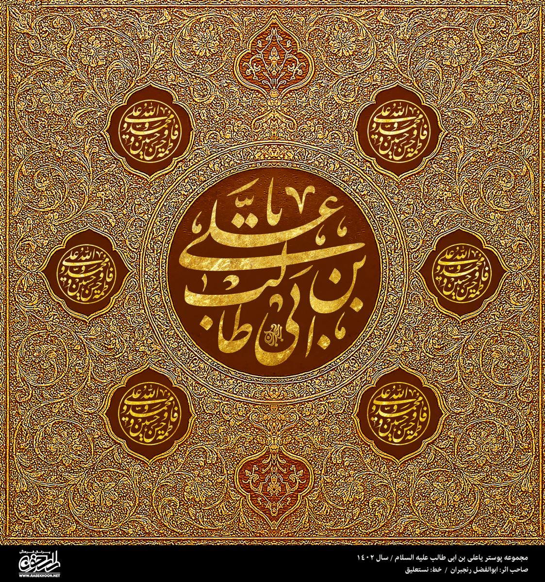 پوستر یا علی به سبک فلزکاری