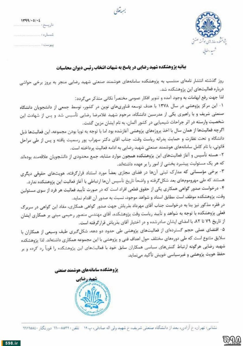 جنجال‌های پسا انتصاب| آیا مهرداد بذرپاش صلاحیت تکیه بر صندلی ریاست دیوان محسبات را دارد؟!